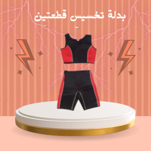 بدلة تخسيس قطعتين مشدودة 01140963128