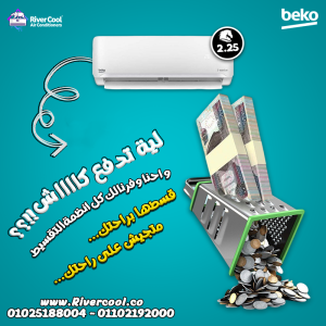 تكييف بيكو 2.25 حصان انفرتر تكييف Beko 2.25 HP Inverter