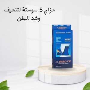 حزام 5 سوستة لشد وتنحيف البطن 01140963128