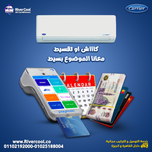 سعر تكييف كاريير 1.5 حصان بارد فقط أسعار تكييف كاريير 1.5 �