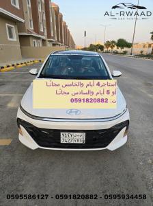 عروض تأجير سيارات حديثة  2025 / 2026