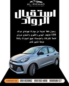 عروض تاجير سيارات حديثة  2025 / 2026