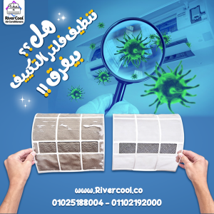 لو التكييف مش بيبرد كويس أو الكهربا عالية، غالبًا السب�