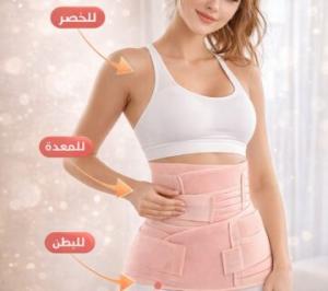 مشد النفاس والولادة الثلاثي - للبطن، الخصر، والأرداف 011