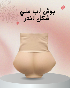 منتج بوش أب لرفع وتحديد الأرداف 01140963128