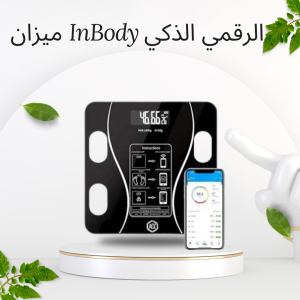 ميزان InBody بتقنية البلوتوث 01140963128