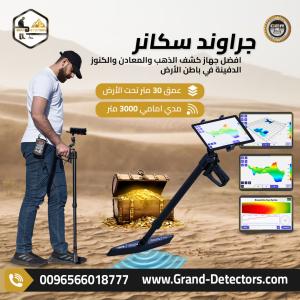 يو آي جي جراوند سكانر جهاز كشف الذهب والكنوز الدفينة
