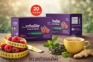 Herbalite Natural Herbs لدعم الرشاقة والتخسيس