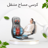 استمتع براحة الظهر مع كرسي مساج 01140963128