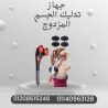 جهاز تدليك مزدوج لتخفيف التوتر01140963128