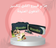 حزام فيبرو اكشن لتكسير الدهون 01140963128/01208615248