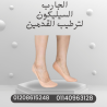 حماية القدمين من التشققات مع الجارب السيليكون 01140963128