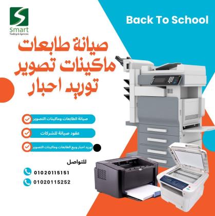 شركة سمارت صيانة شاملة لجميع اجهزة الUPS