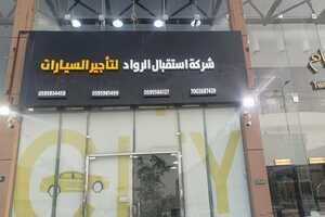 بمناسبة افتتاح فرعنا الجديد بالرياض عروضنا مكملة معاكم