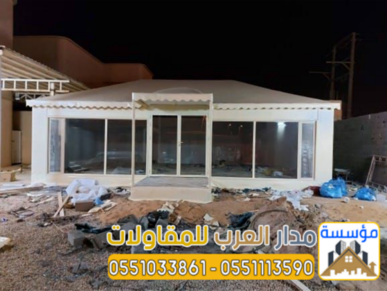 تركيب خيم زجاج بالرياض | تفصيل بيوت شعر قزاز 0551033861