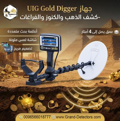 جهاز جولد ديجر أقوى أداء لكشف الذهب والمعادن الثمينة
