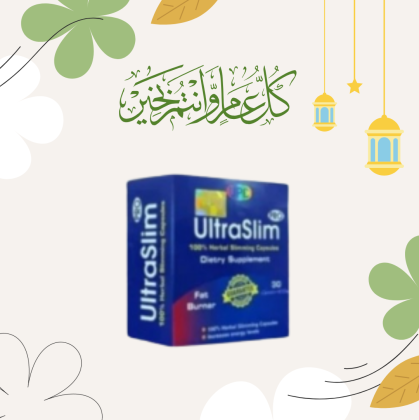 حل فعال للتخسيس مع الترا سليم 01140963128