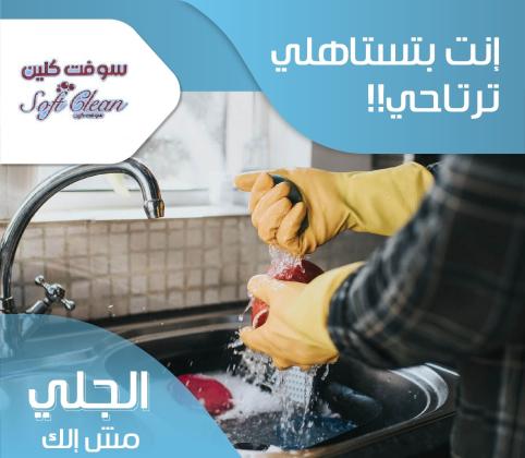 خدمة ترتيب وتنظيف بيتك بدقة صار على عاملاتنا  لتكسبي راحتك بأقل الاسعار