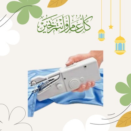 خياطة سهلة وسريعة في أي مكان 01140963128