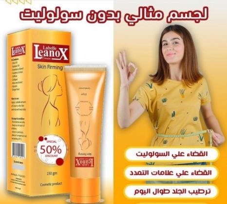 كريم لينوكس Skin Firming لشد تجاعيد البشرة 01140963128/01208615248