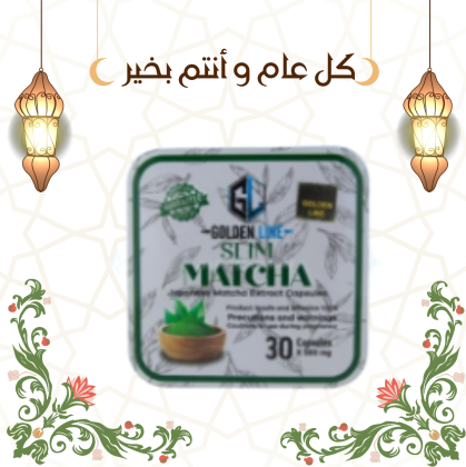 ماتشا لتخسيس سريع وسد الشهية 01140963128