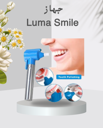 Luma Smile تنظيف أسنان مثالي 01140963128
