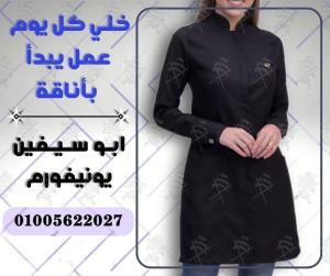 أفضل تصميمات اليونيفورم الطبى -يونيفورم المستشفيات و ا