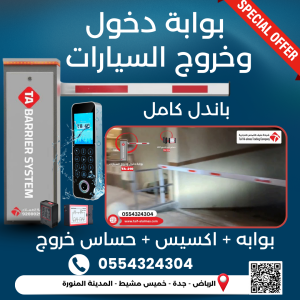 أفضل عروض بوابات دخول وخروج السيارات الذكية !  تركيب مج�