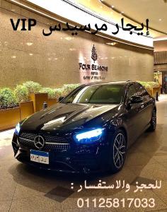 ايجار سيارات مرسيدس بدون سواق للعرب والاجانب في القاهر