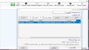 برنامج لارسال رسايل sms عبر المودم