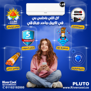 تكييف بلوتو 1.5 حصان تكييف بلوتو 1.5 حصان بارد فقط