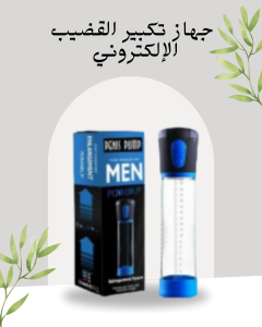 جهاز تكبير القضيب الإلكتروني 01140963128