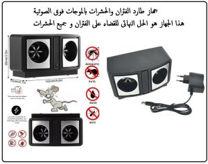 جهاز طارد الفئران والحشرات - مكافح لكل الأنواع 01140963128/012