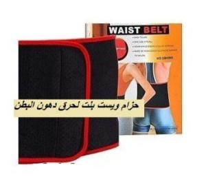 حزام ويست بلت لحرق دهون البطن - نتائج سريعة وفعالة 011409631