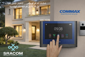 شاشه انتركم كوماكس CDV-1024M