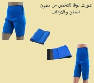شورت نوفا ساونا - إذابة دهون البطن والأرداف بفعالية 011409