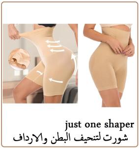 شورت Just One Shaper - تنحيف البطن والأرداف بشكل فوري 01140963128/0120
