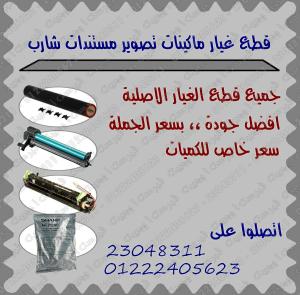 صيانة ماكينات تصوير شارب وتوشيبا