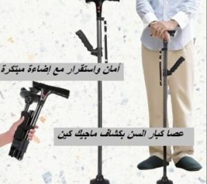 عصا كبار السن بكشاف ماجيك كين - أمان واستقرار مع إضاءة 01