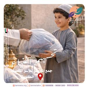 لجنة صدقات ملابس الكويت 90081300-90028300|مشروع صدقات الملابس