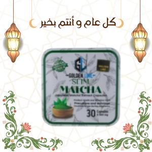 ماتشا لتخسيس سريع وسد الشهية 01140963128