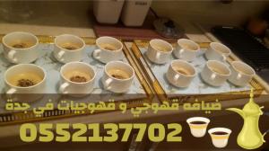 مباشرين ومباشرات قهوة في جدة – ضيافة حفلات ومناسبات جد