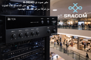 مكبر صوت 480 وات توا A-3248 DMZ