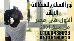 مكتب خدم و شغالات و مربيات أطفال و عمالة منزلية أجنبية