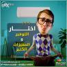 اسعار تكييف ميديا بارد فقط سعر تكييف ميديا 1.5 حصان بارد