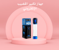 جهاز تكبير القضيب الإلكتروني الفعّال 01140963128