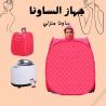 غرفة الساونا المنزلية - تنشيط الدورة الدموية واستعادة �