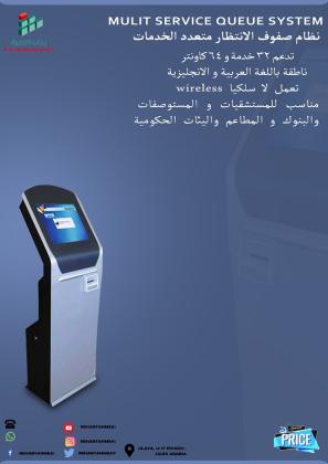 اجهزة الانتظار وترتيب الدور المتنوعة للعملاء