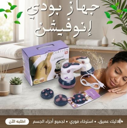 استعيدي رشاقتك واسترخاءك في منزلك مع جهاز 