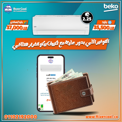تكييف بيكو 1.5 انفرتر شرح_ريموت مكيف Beko